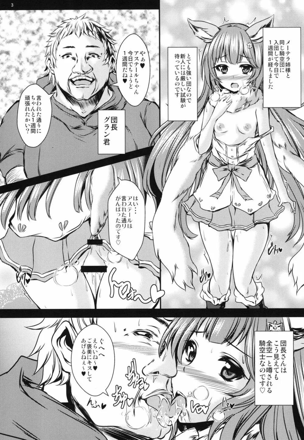 メスエルーンご奉仕団 - page3