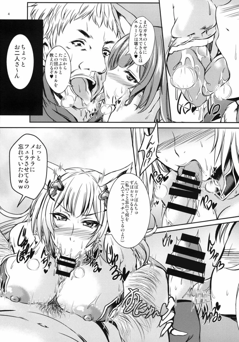 メスエルーンご奉仕団 - page4