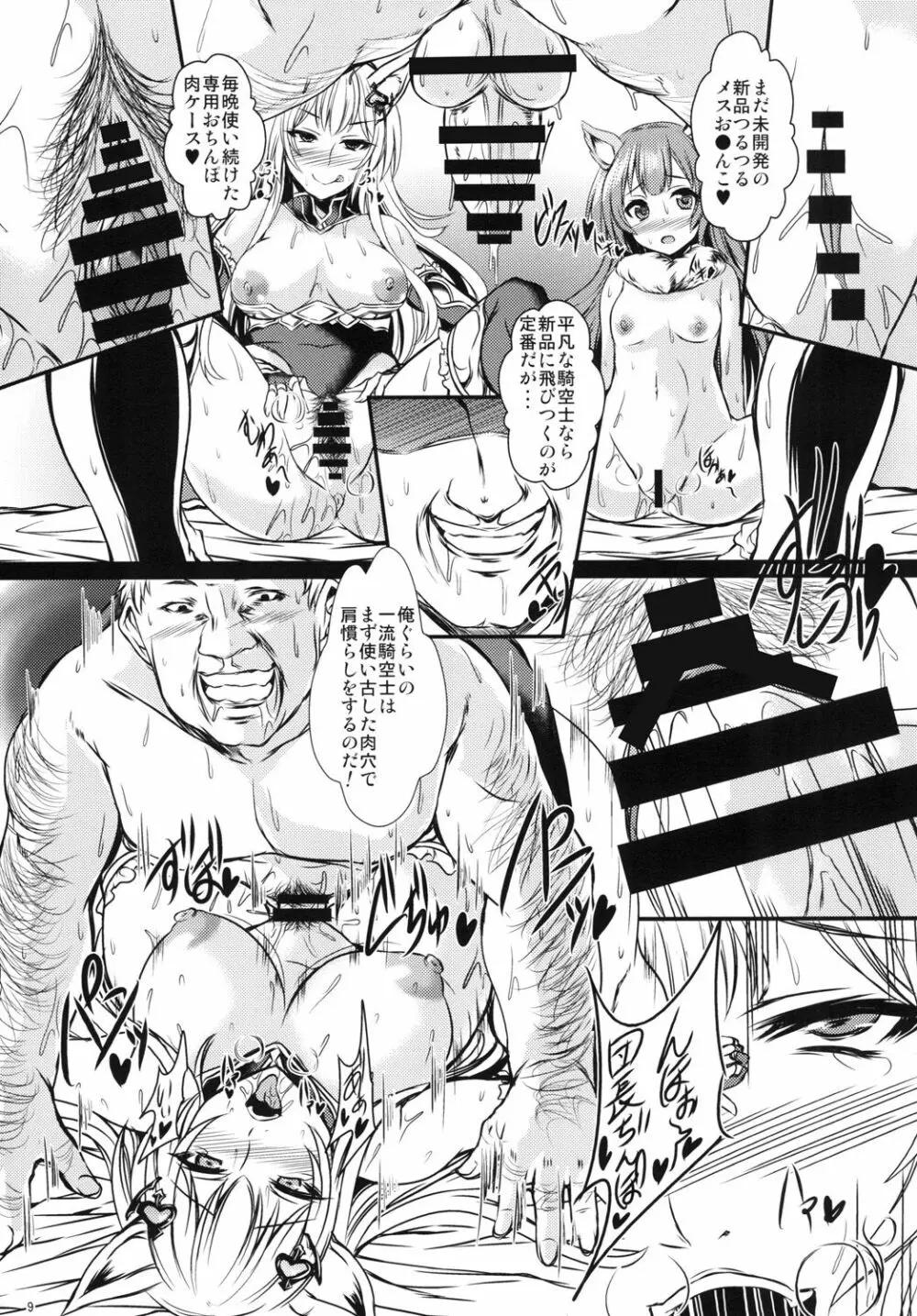 メスエルーンご奉仕団 - page9