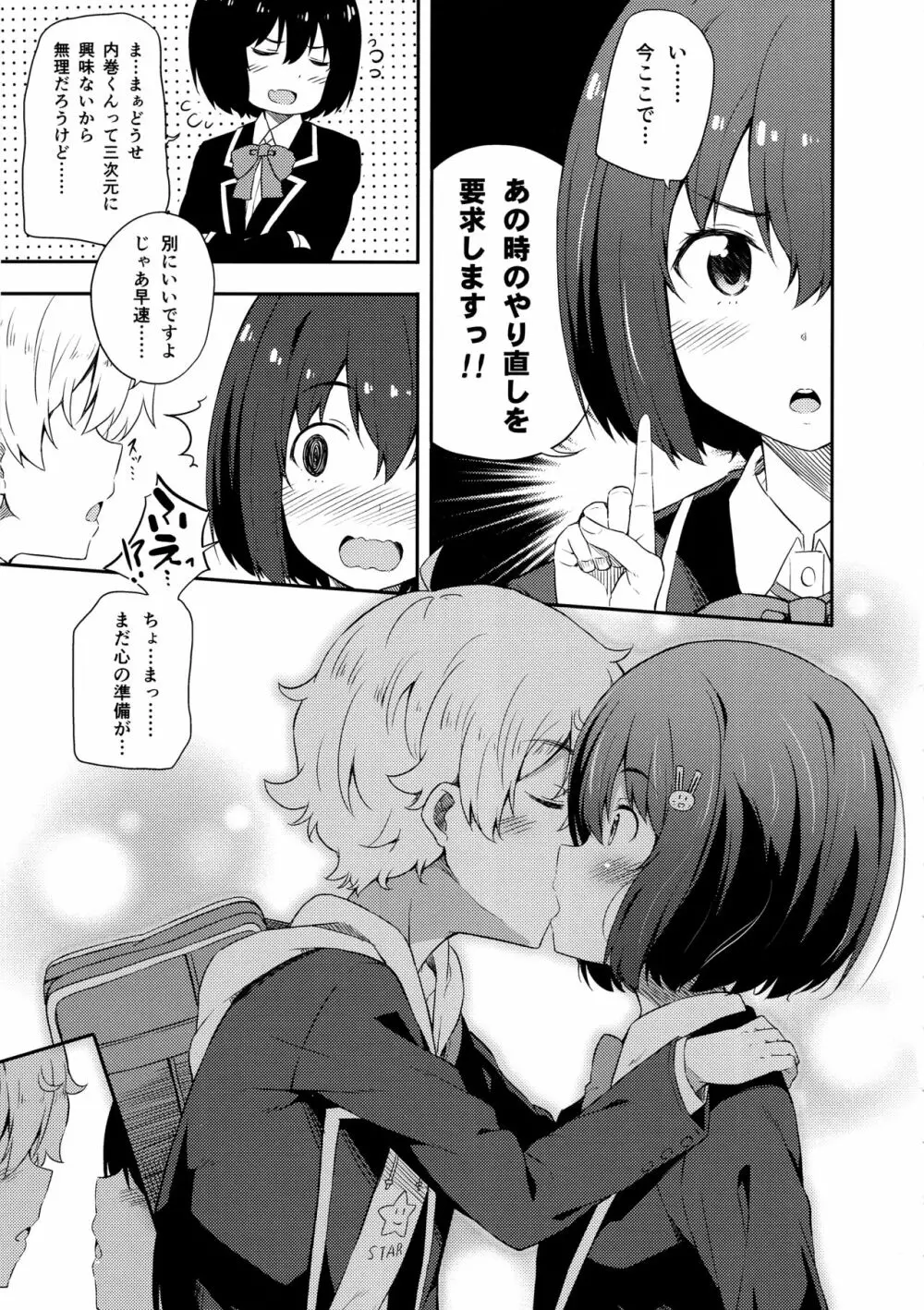 あの美術部員には問題がある！ - page14