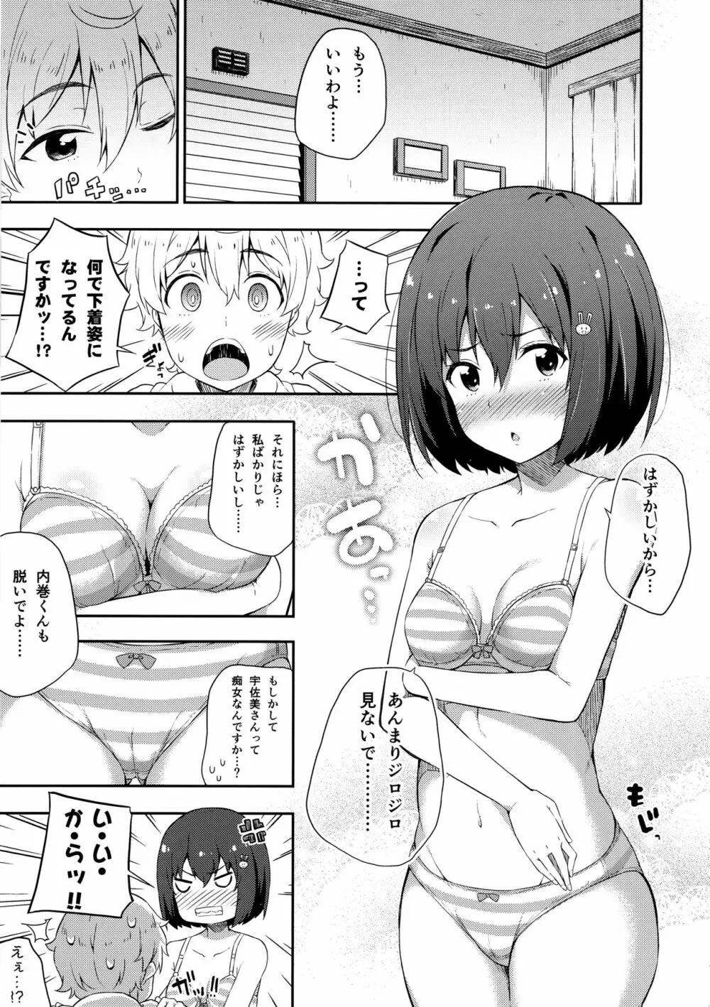 あの美術部員には問題がある！ - page18