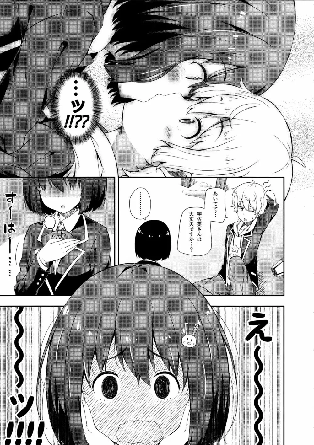 あの美術部員には問題がある！ - page6