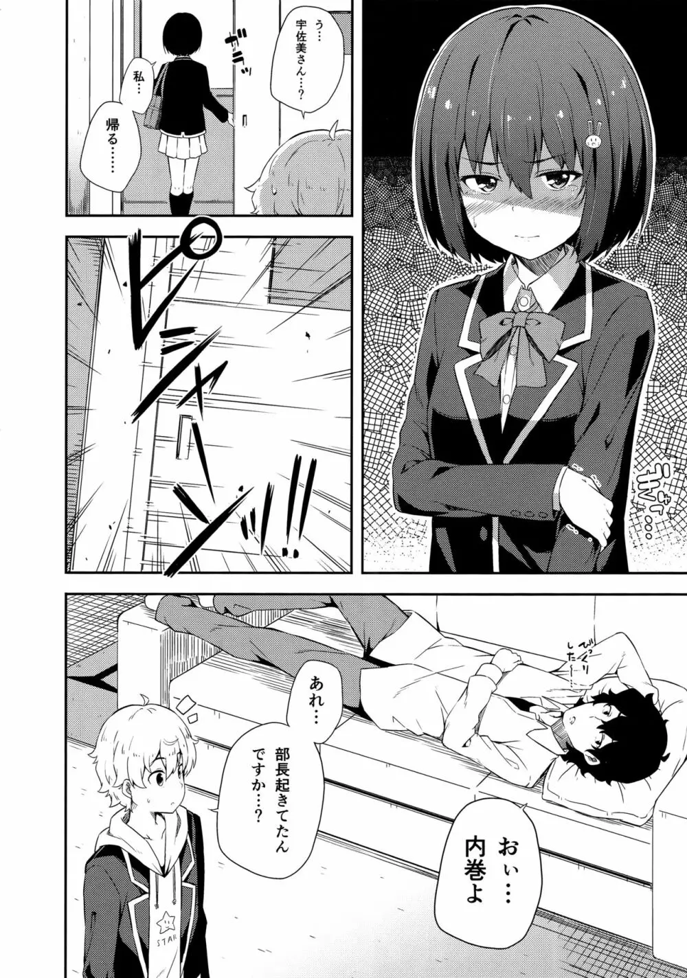 あの美術部員には問題がある！ - page9