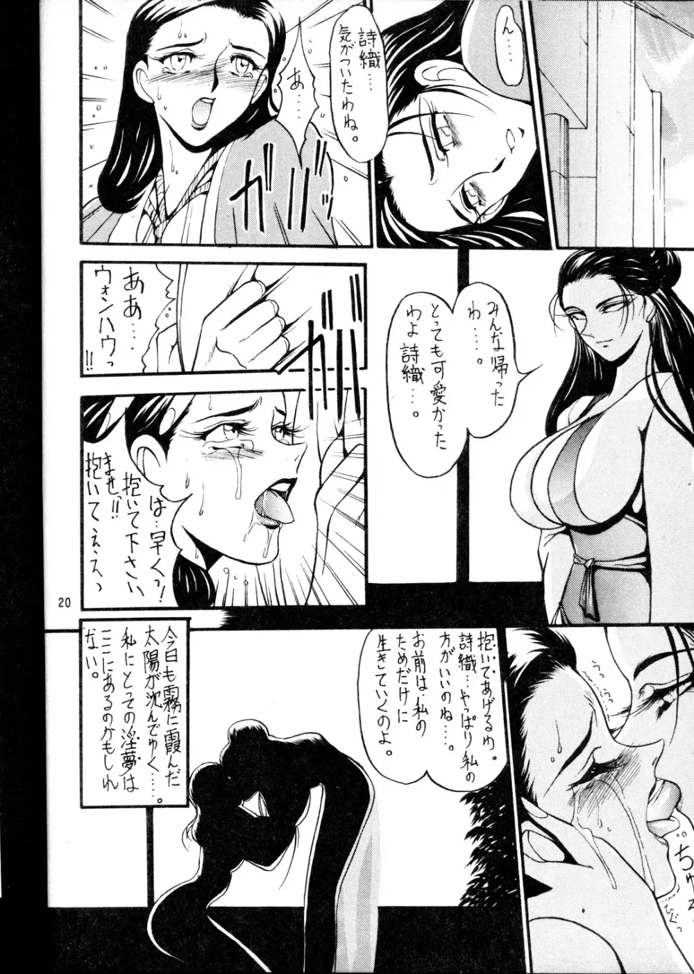 朧月都市 ファンブック BREED 1 奴隷助教授 高坂詩織1 - page20