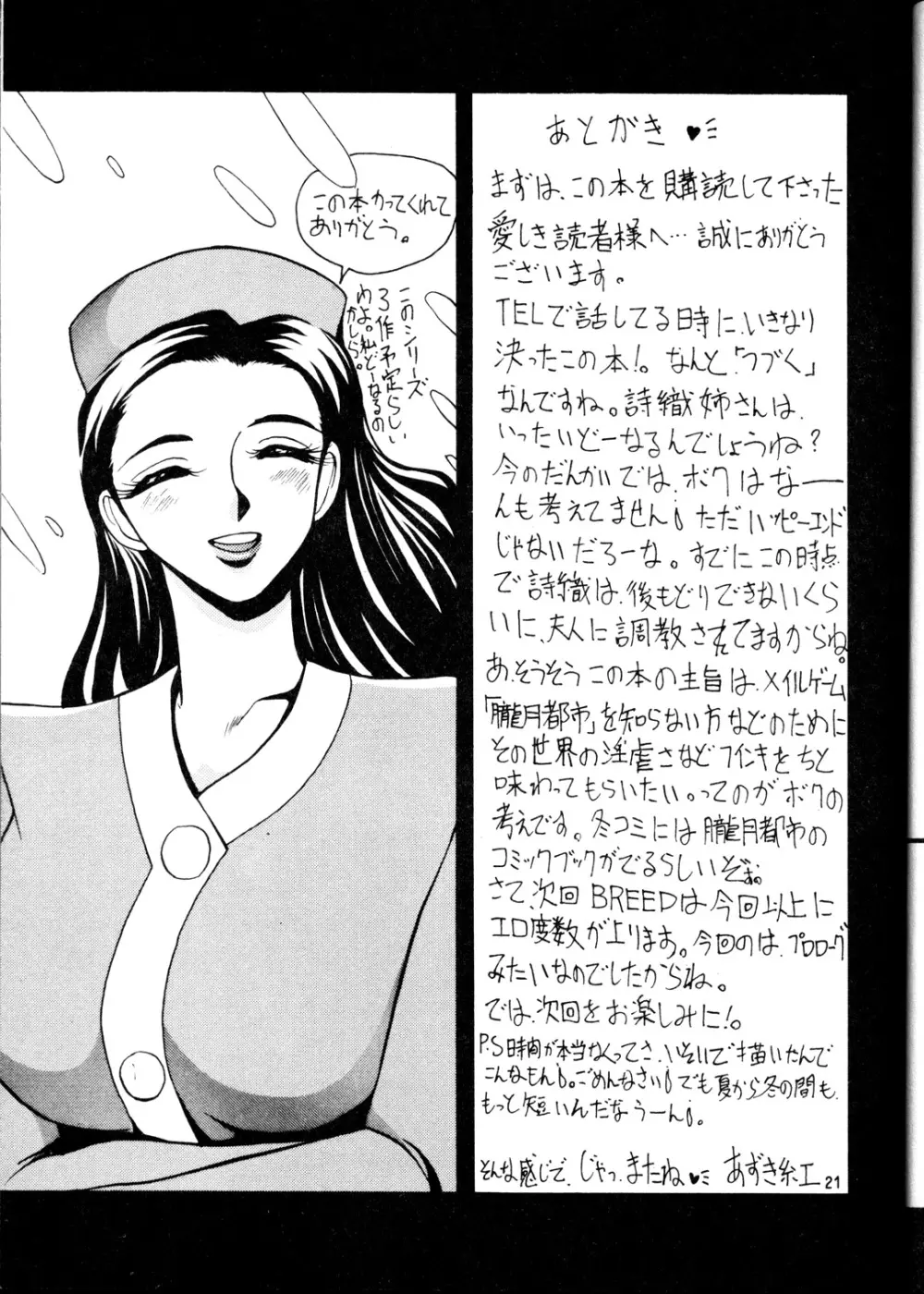 朧月都市 ファンブック BREED 1 奴隷助教授 高坂詩織1 - page21