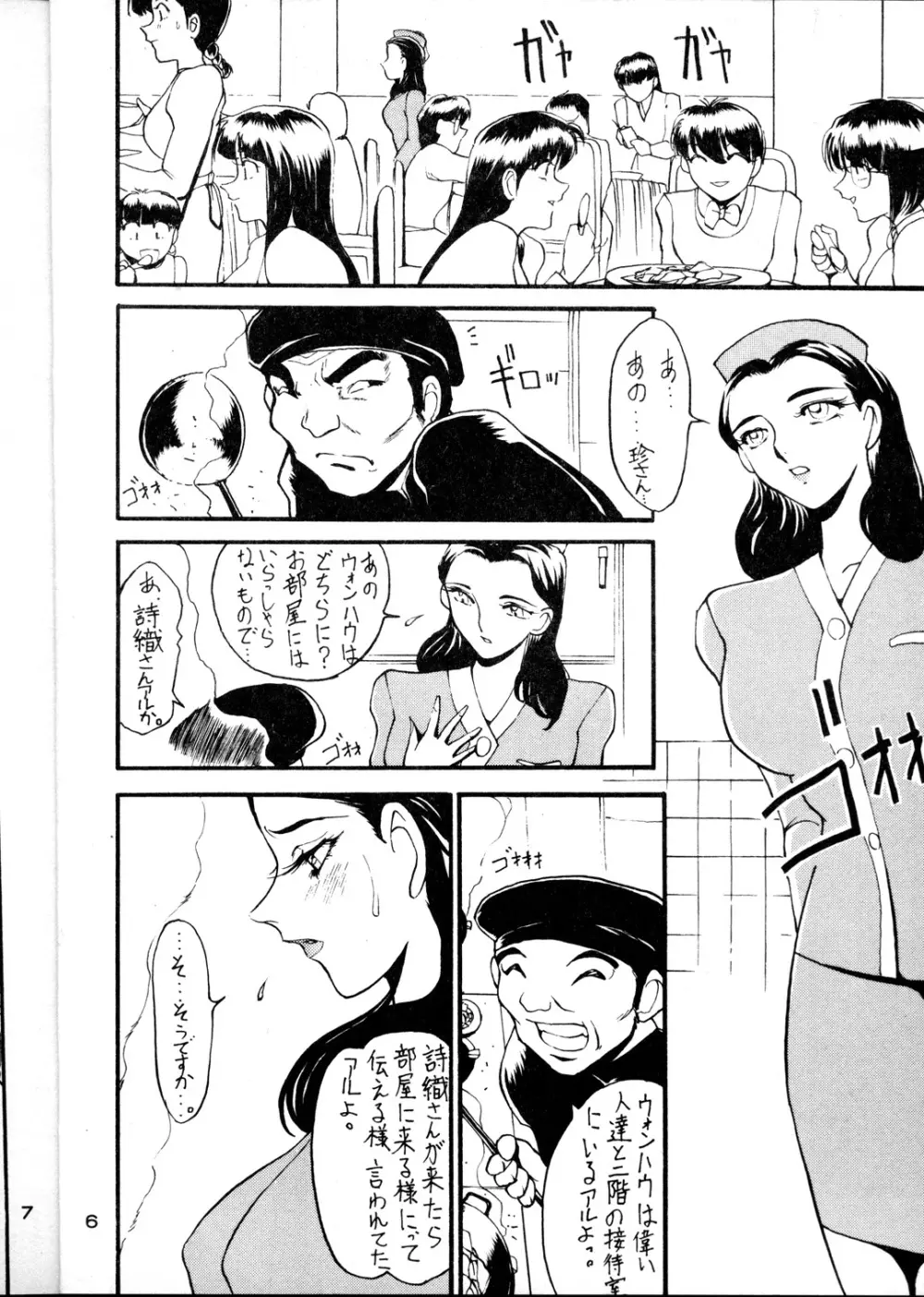 朧月都市 ファンブック BREED 1 奴隷助教授 高坂詩織1 - page6