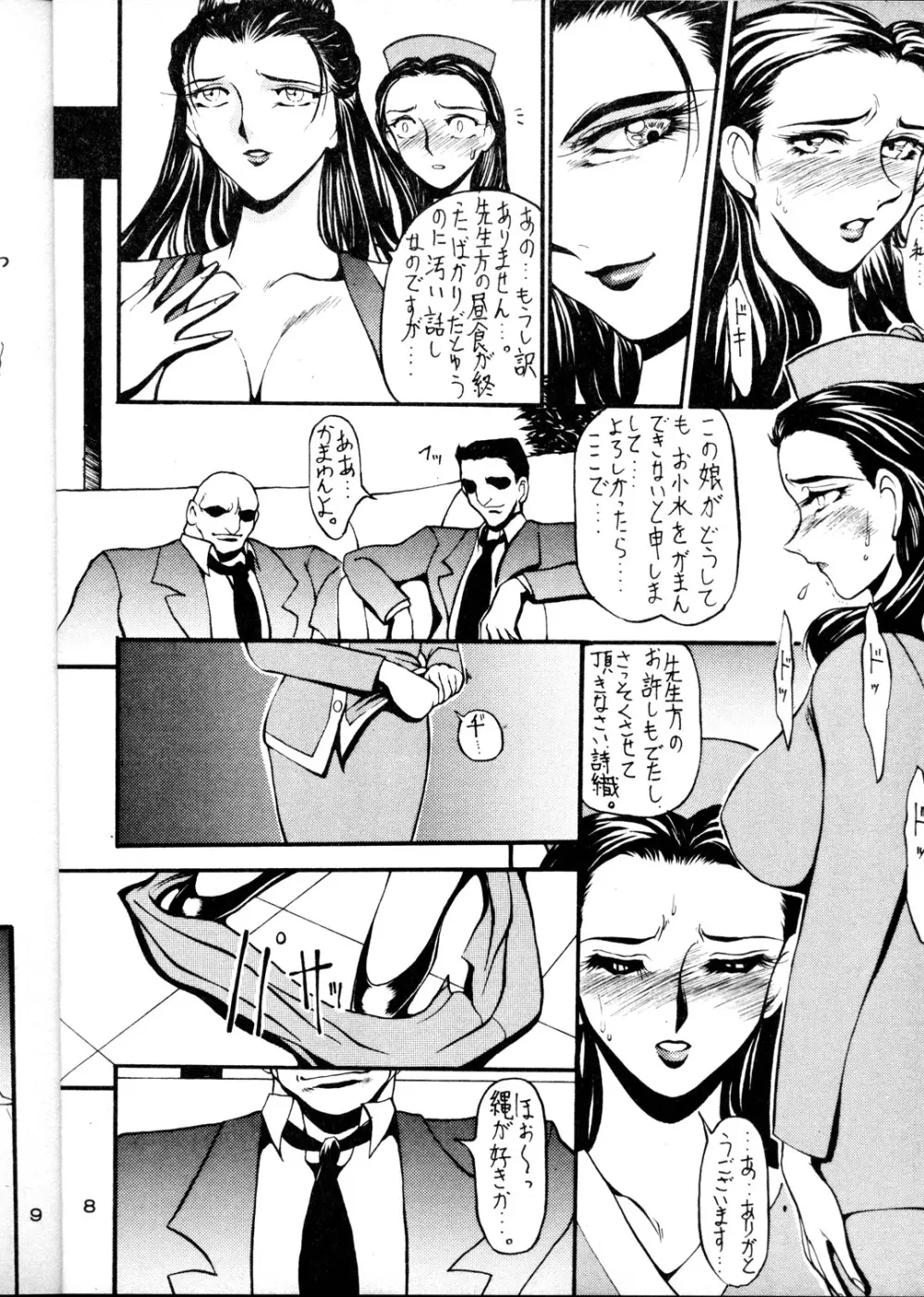 朧月都市 ファンブック BREED 1 奴隷助教授 高坂詩織1 - page8