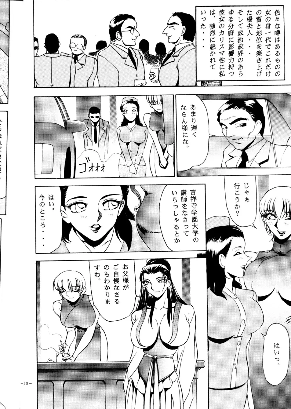 朧月都市 ファンブック BREED 2 奴隷助教授 高坂詩織2 - page10