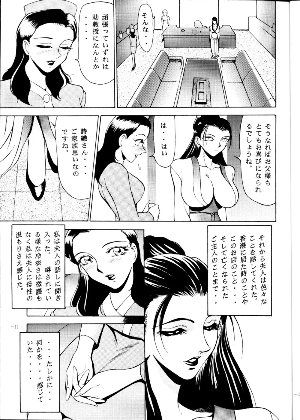 朧月都市 ファンブック BREED 2 奴隷助教授 高坂詩織2 - page11