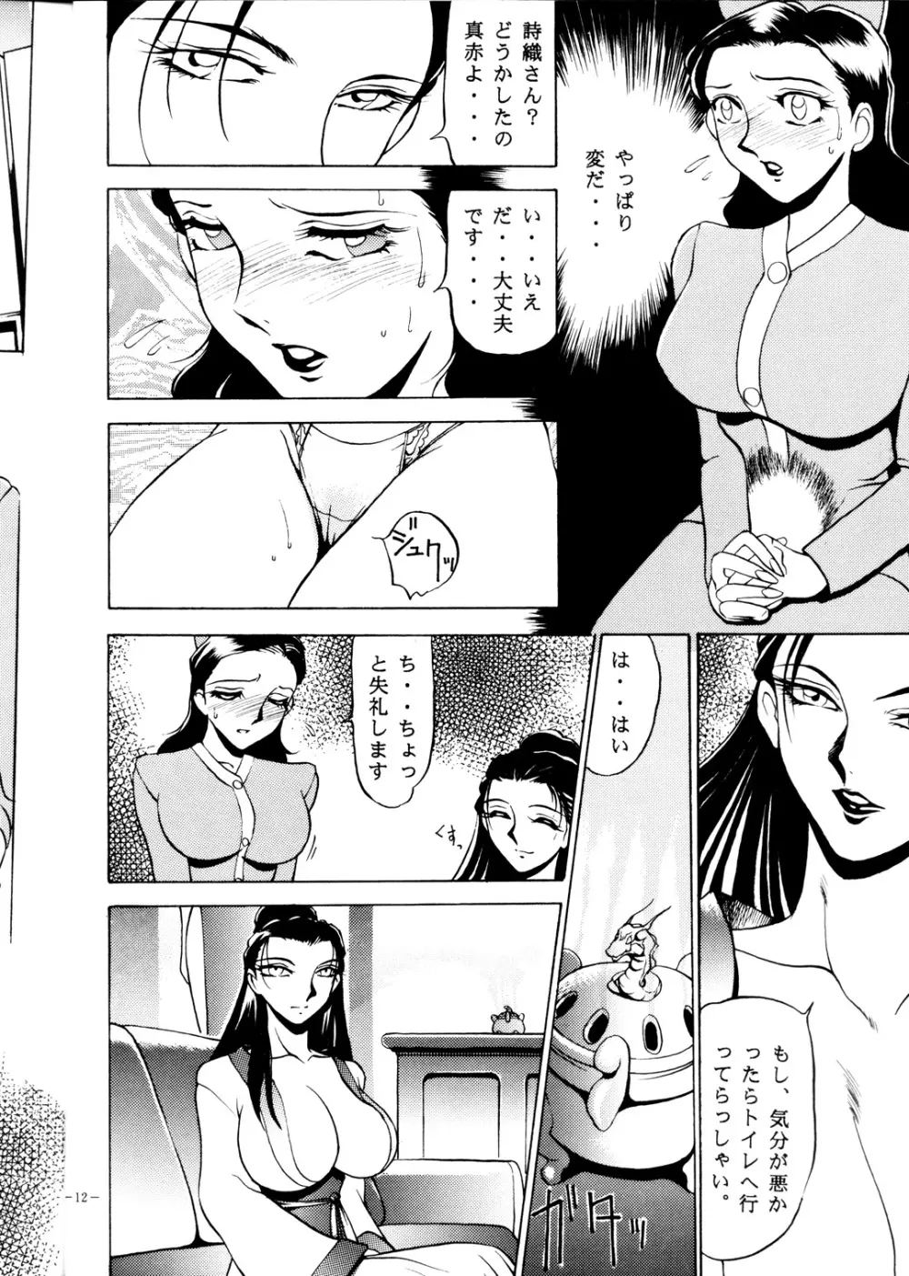 朧月都市 ファンブック BREED 2 奴隷助教授 高坂詩織2 - page12