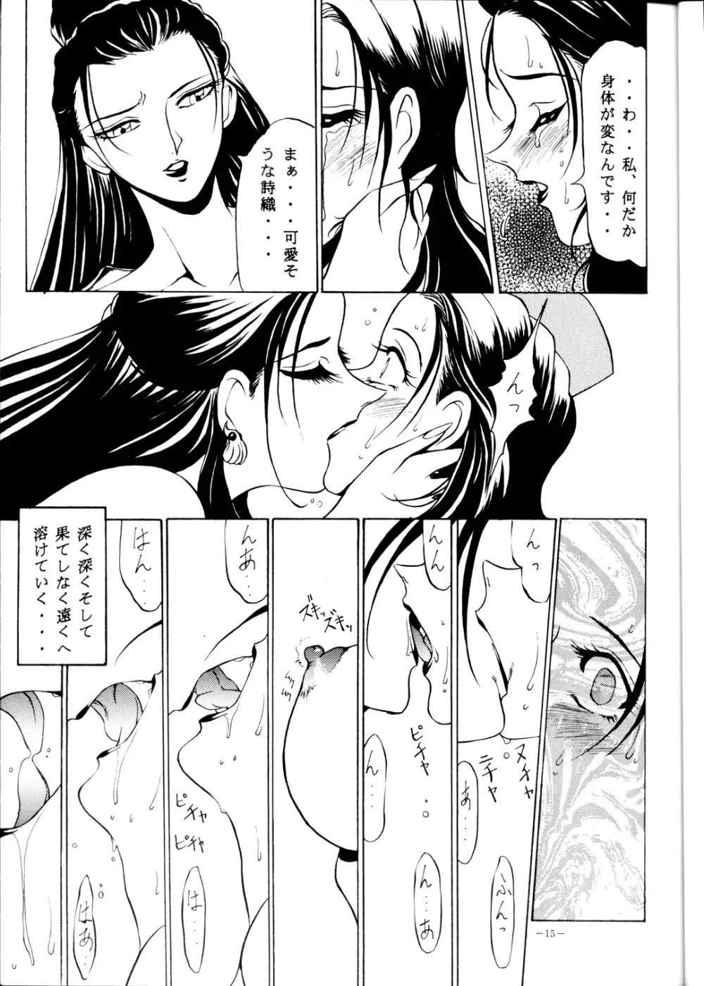朧月都市 ファンブック BREED 2 奴隷助教授 高坂詩織2 - page15