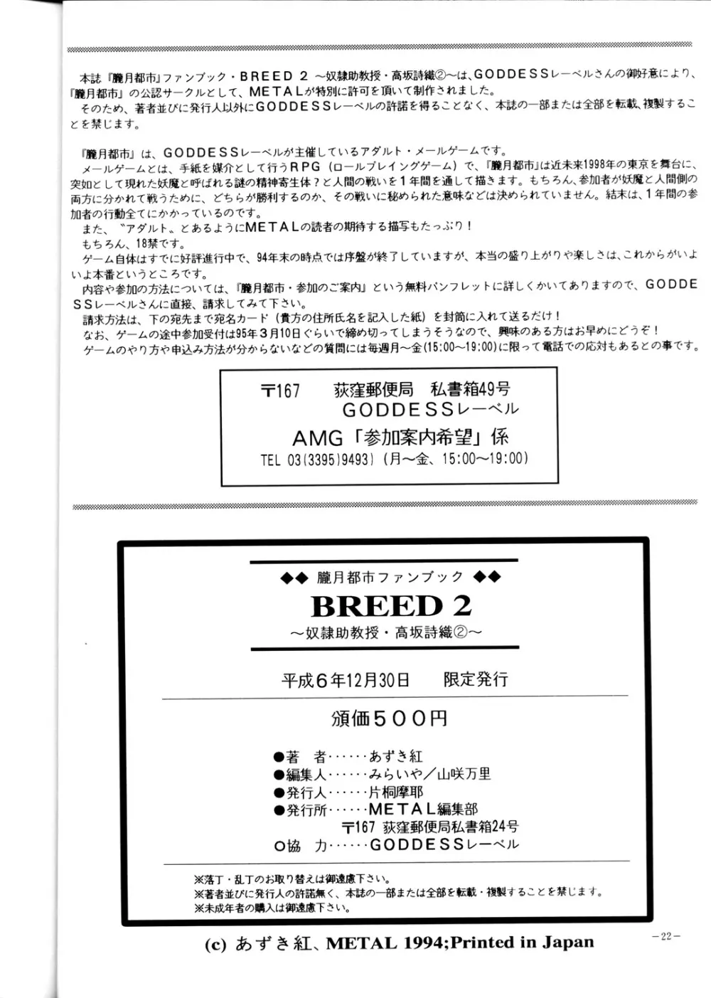 朧月都市 ファンブック BREED 2 奴隷助教授 高坂詩織2 - page22