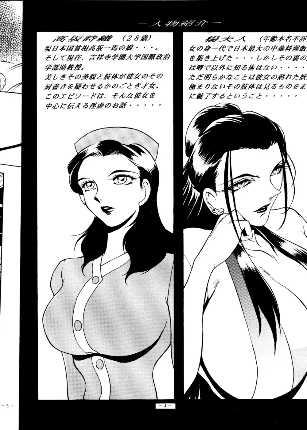 朧月都市 ファンブック BREED 2 奴隷助教授 高坂詩織2 - page4