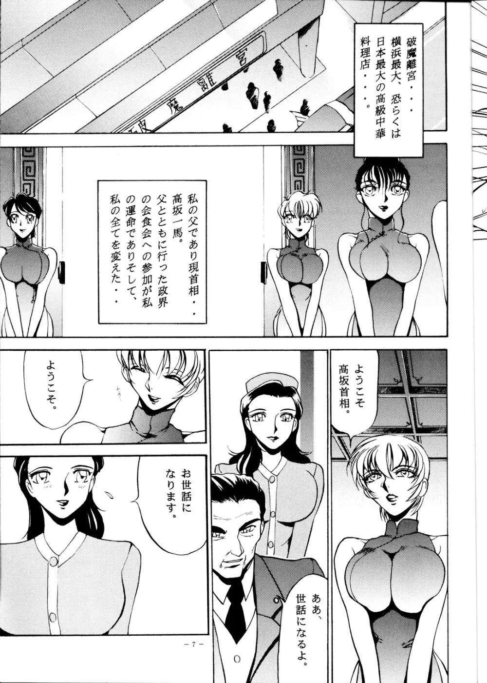 朧月都市 ファンブック BREED 2 奴隷助教授 高坂詩織2 - page7