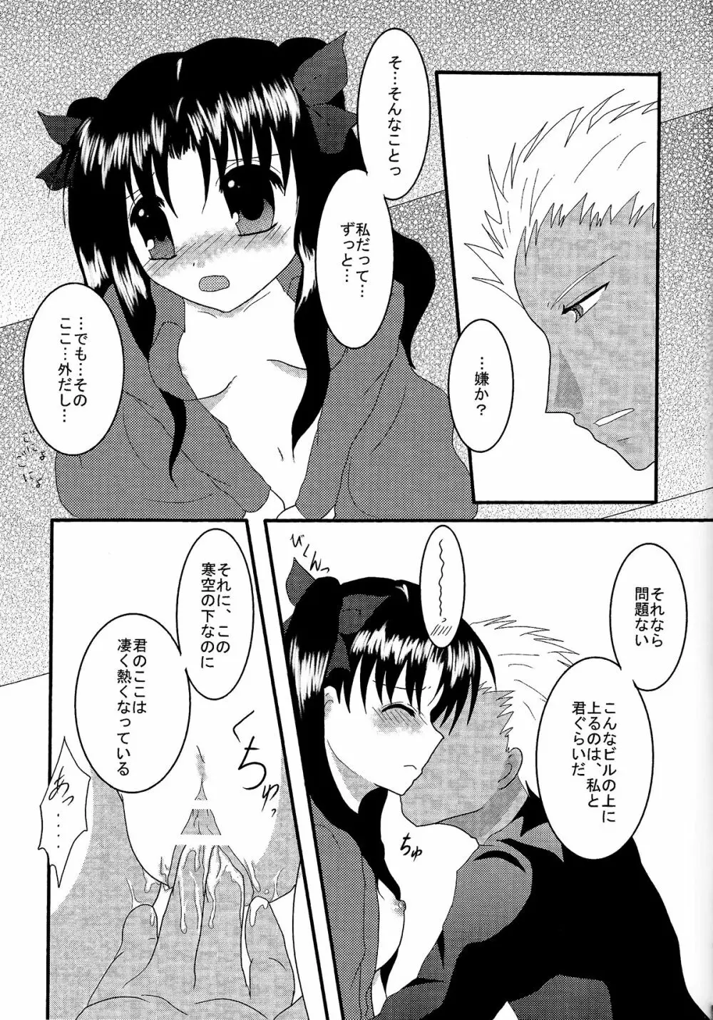 幻想一夜 - page10