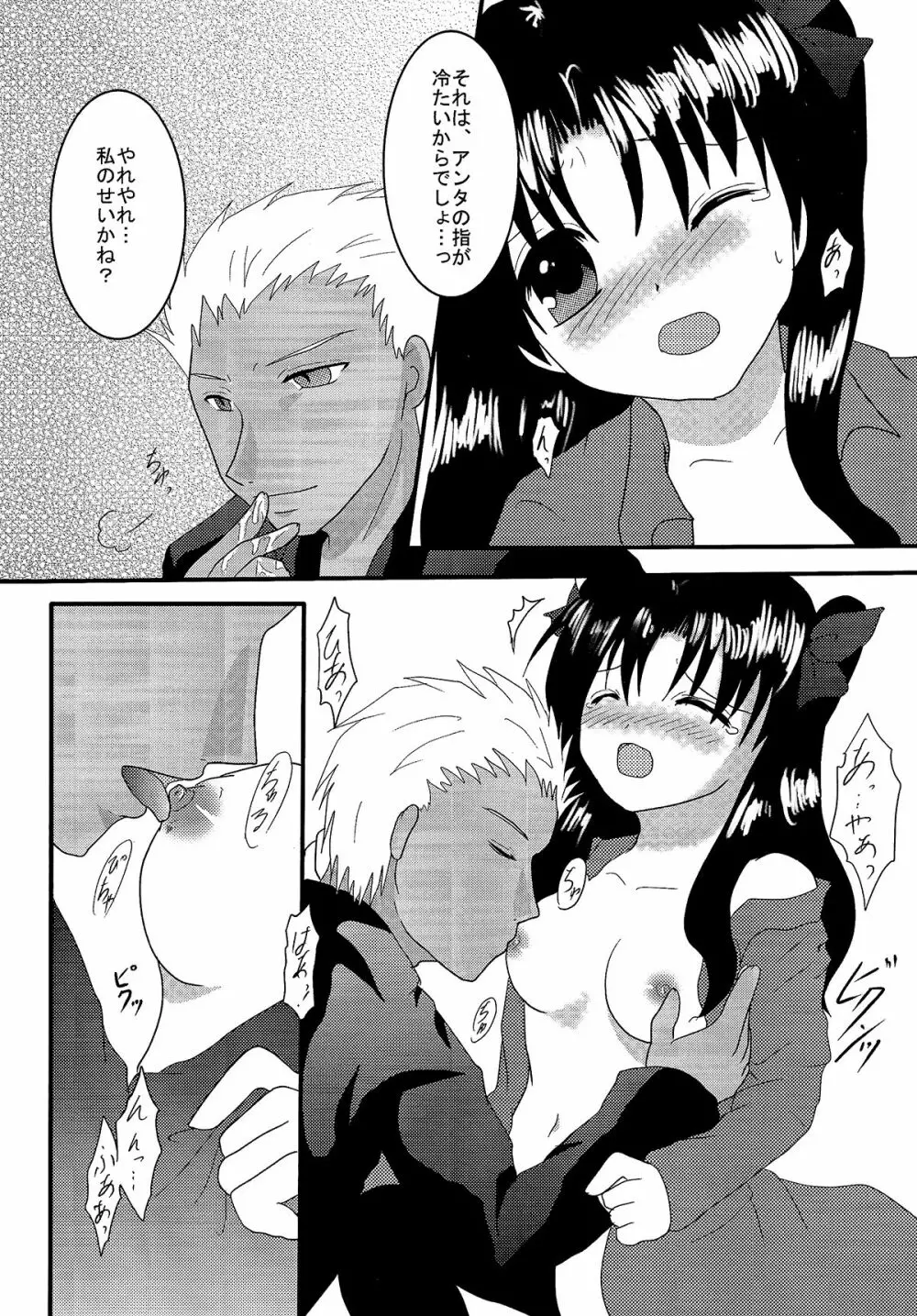幻想一夜 - page11