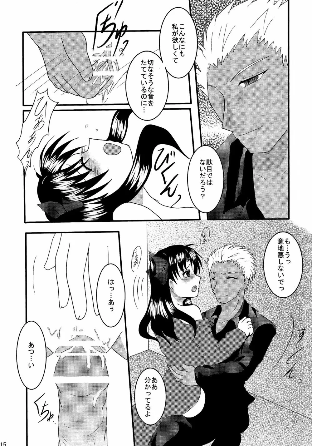 幻想一夜 - page14