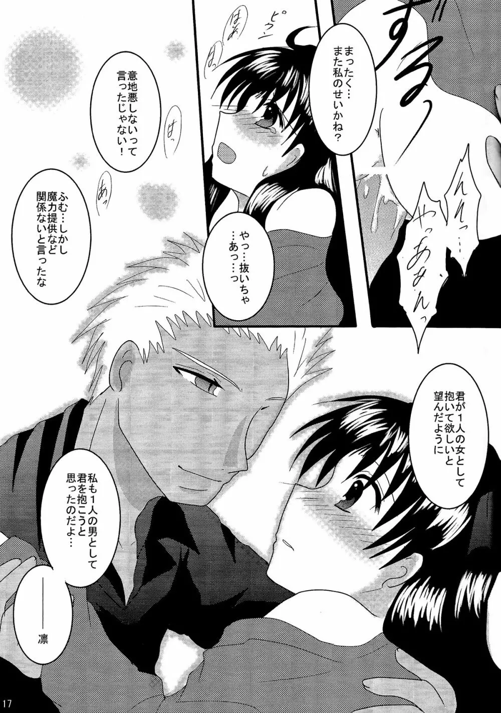 幻想一夜 - page16