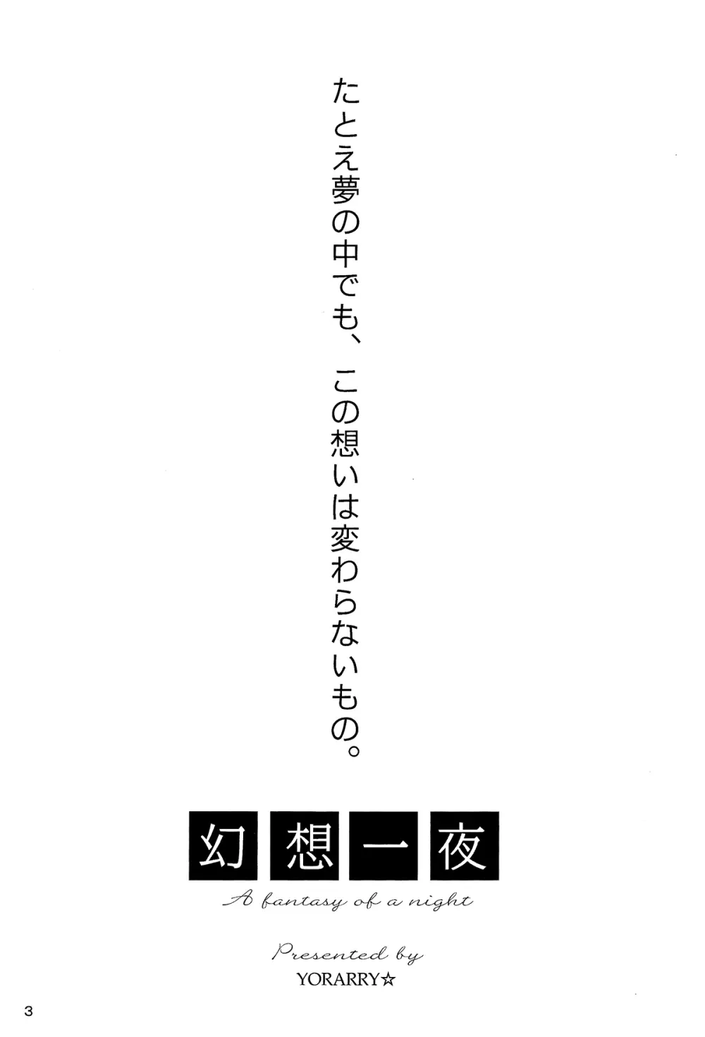 幻想一夜 - page2