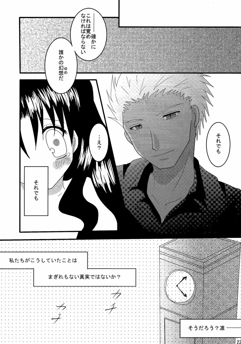 幻想一夜 - page21