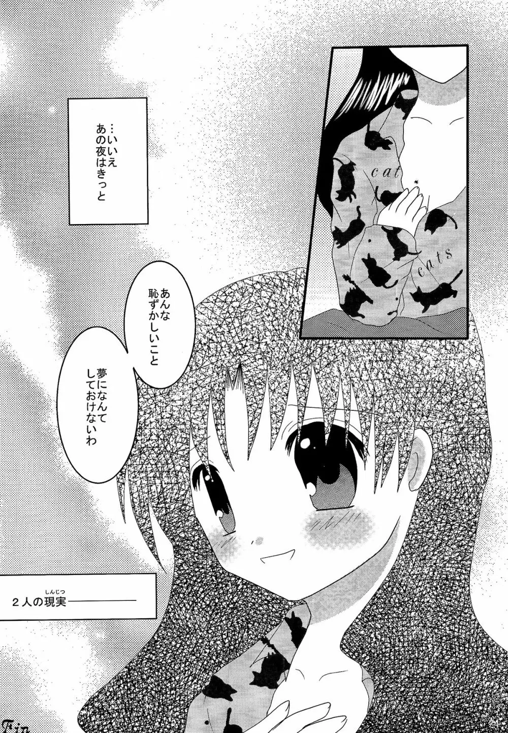 幻想一夜 - page23