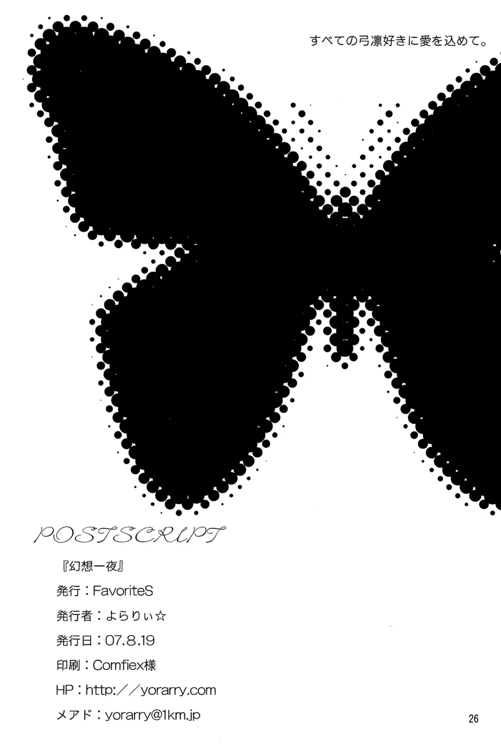 幻想一夜 - page25
