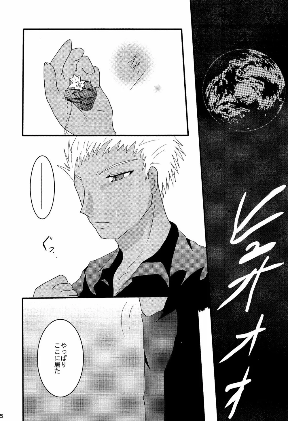 幻想一夜 - page4