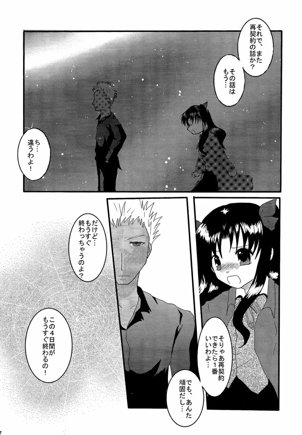 幻想一夜 - page6