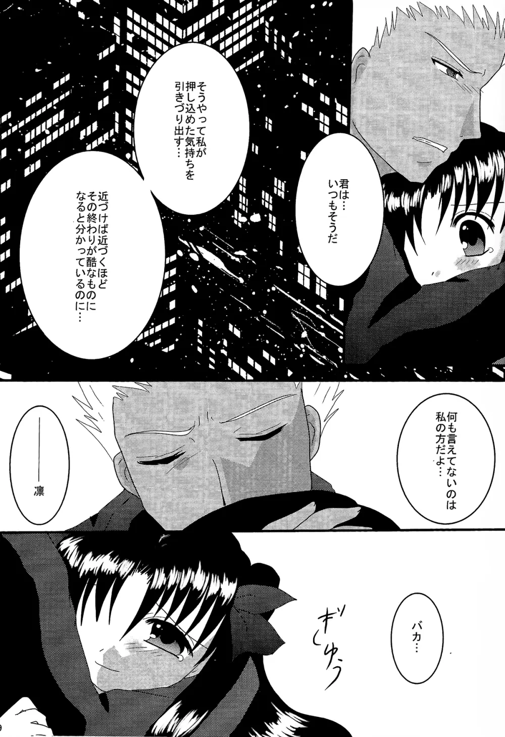 幻想一夜 - page8