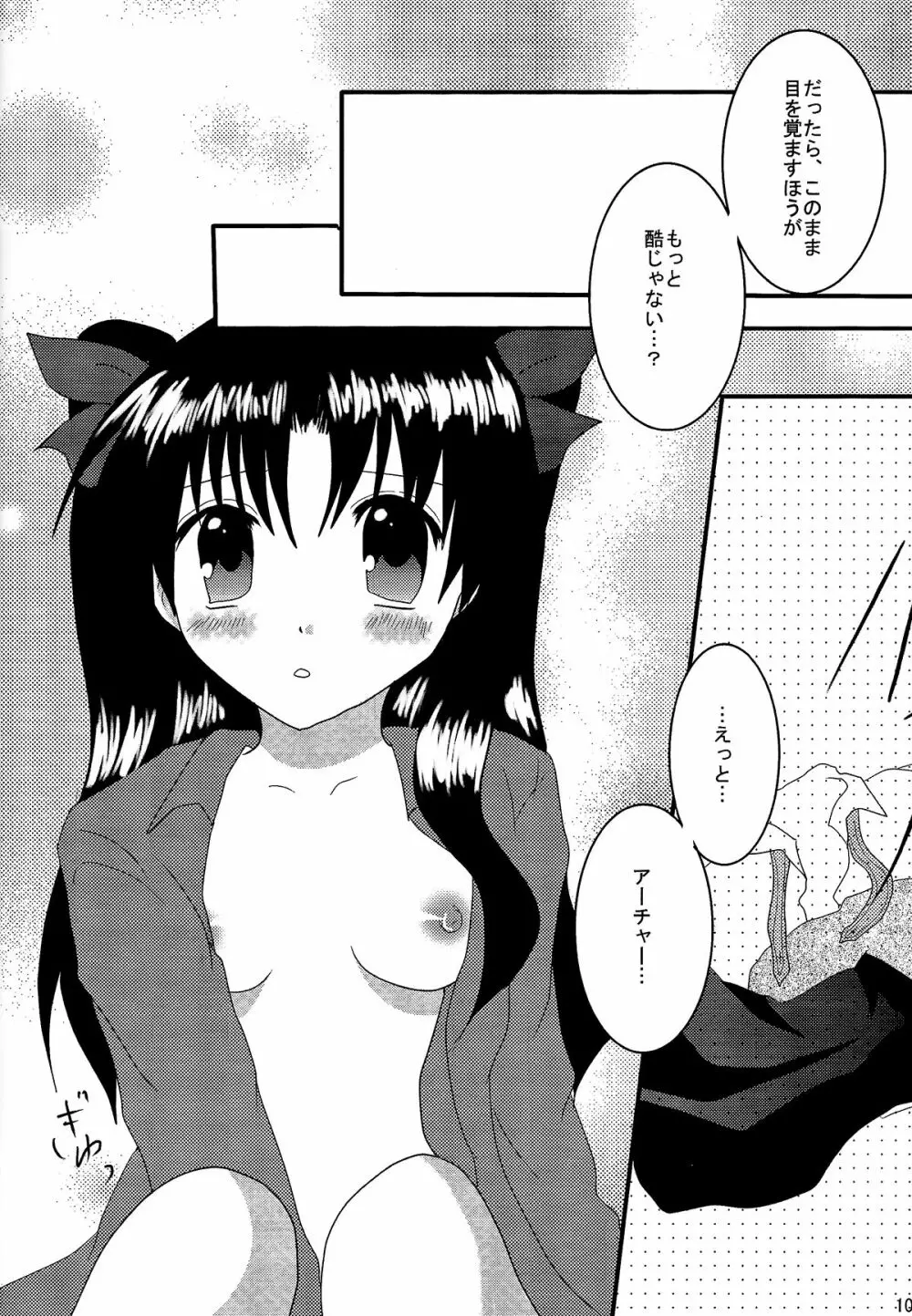 幻想一夜 - page9