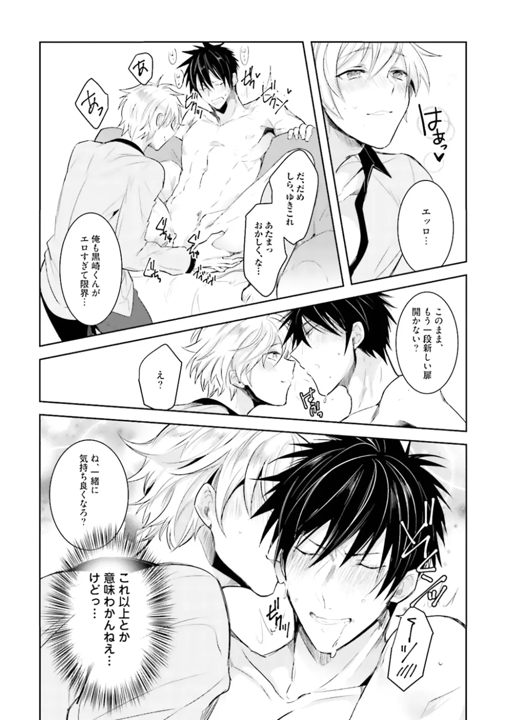 オレとアイツの時間外×× - page102