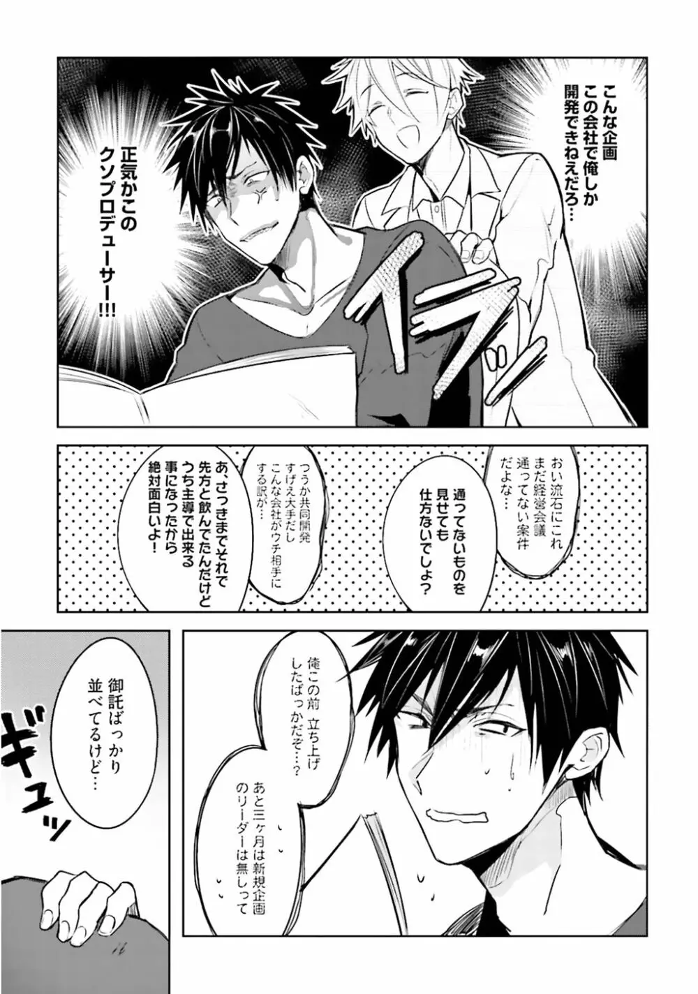 オレとアイツの時間外×× - page11