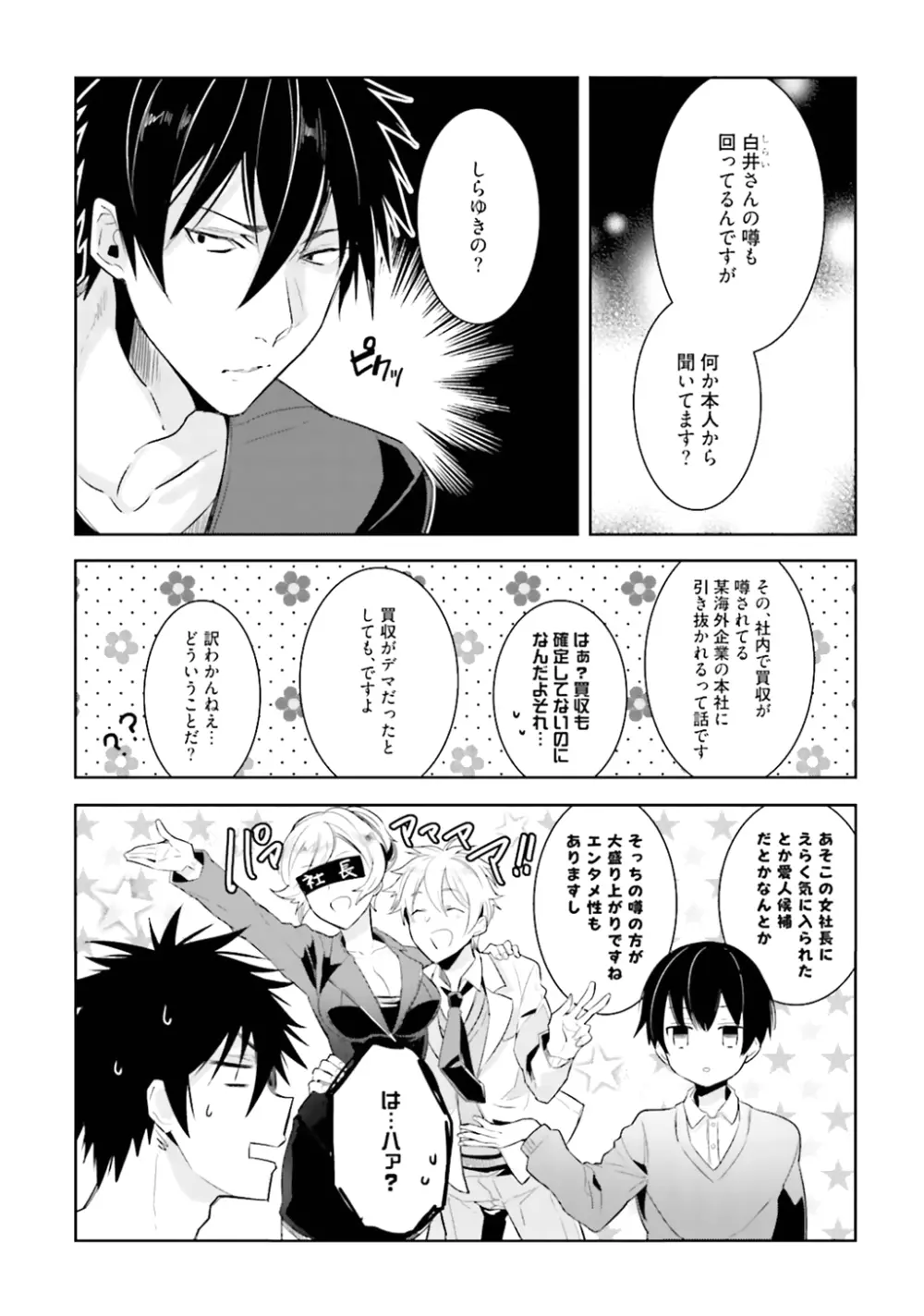 オレとアイツの時間外×× - page113
