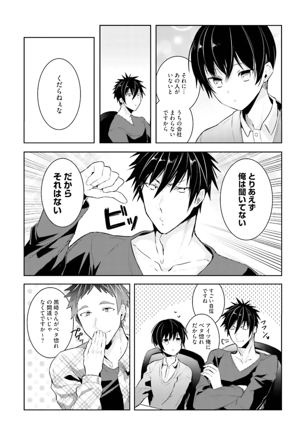 オレとアイツの時間外×× - page114