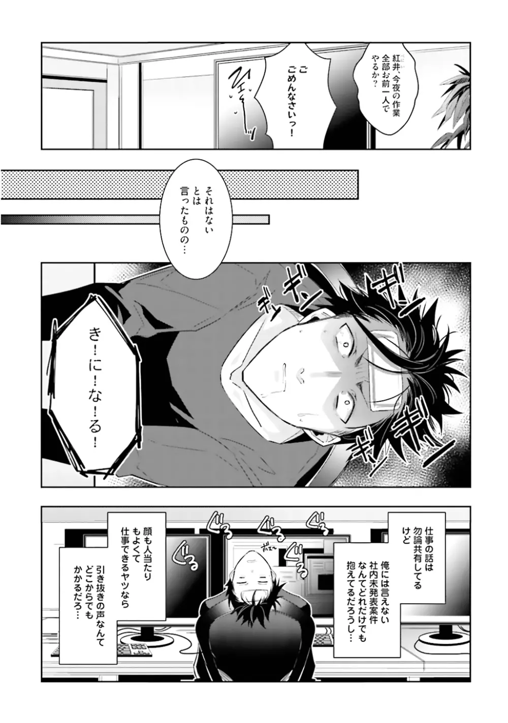 オレとアイツの時間外×× - page115
