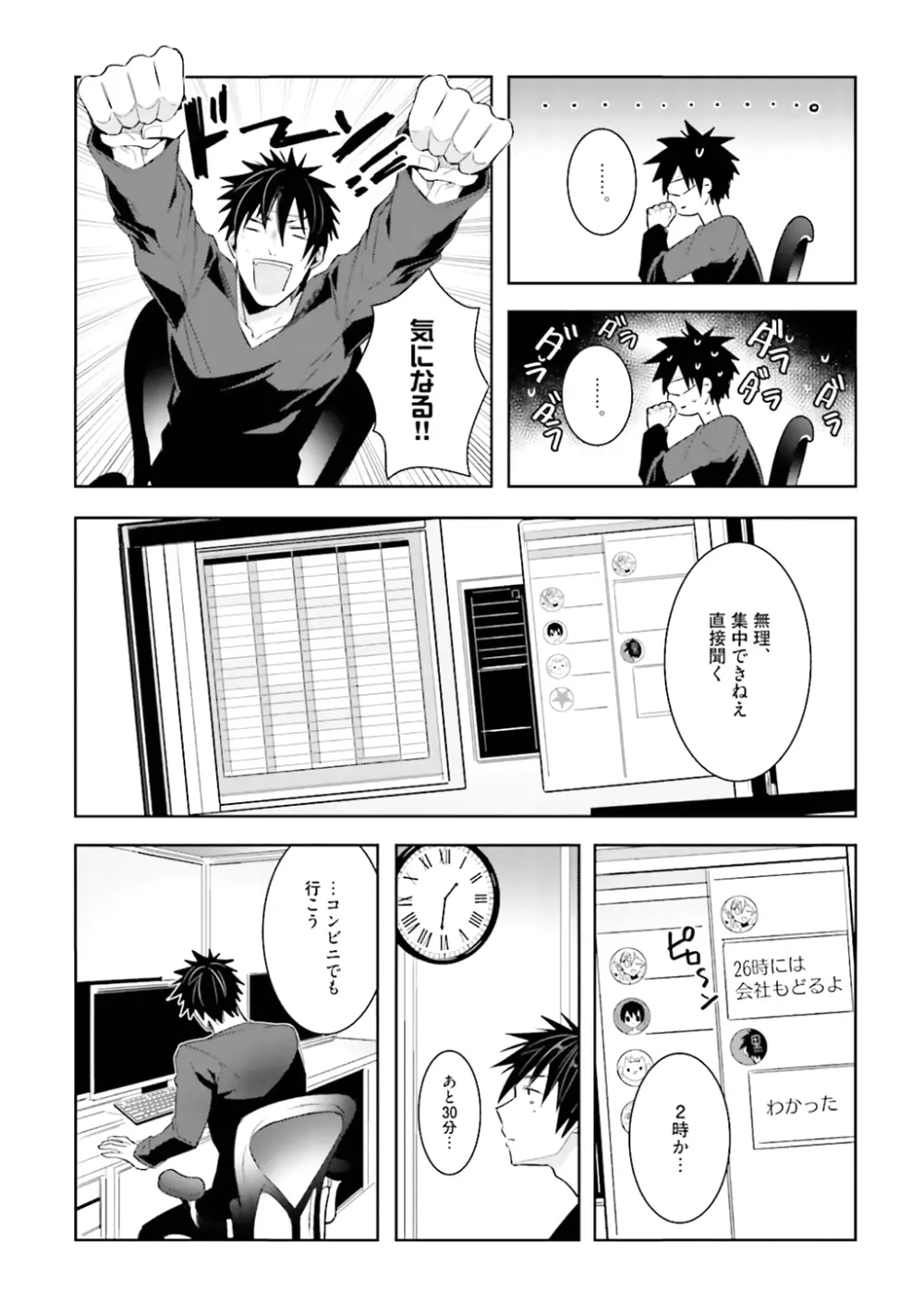 オレとアイツの時間外×× - page117