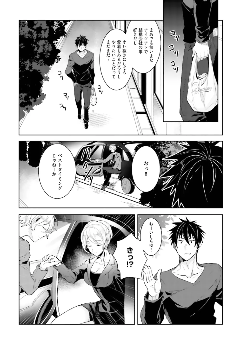 オレとアイツの時間外×× - page118