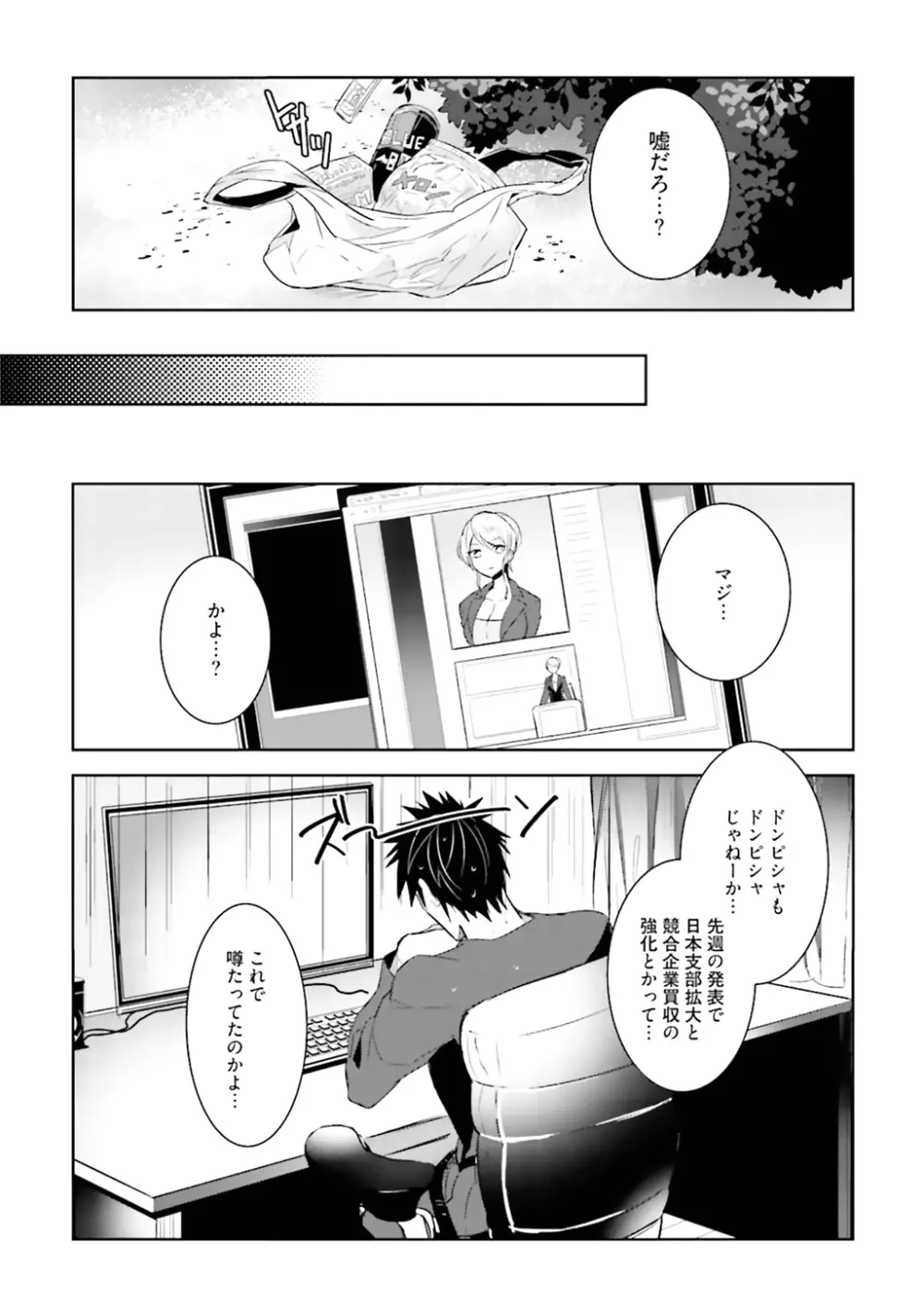 オレとアイツの時間外×× - page120