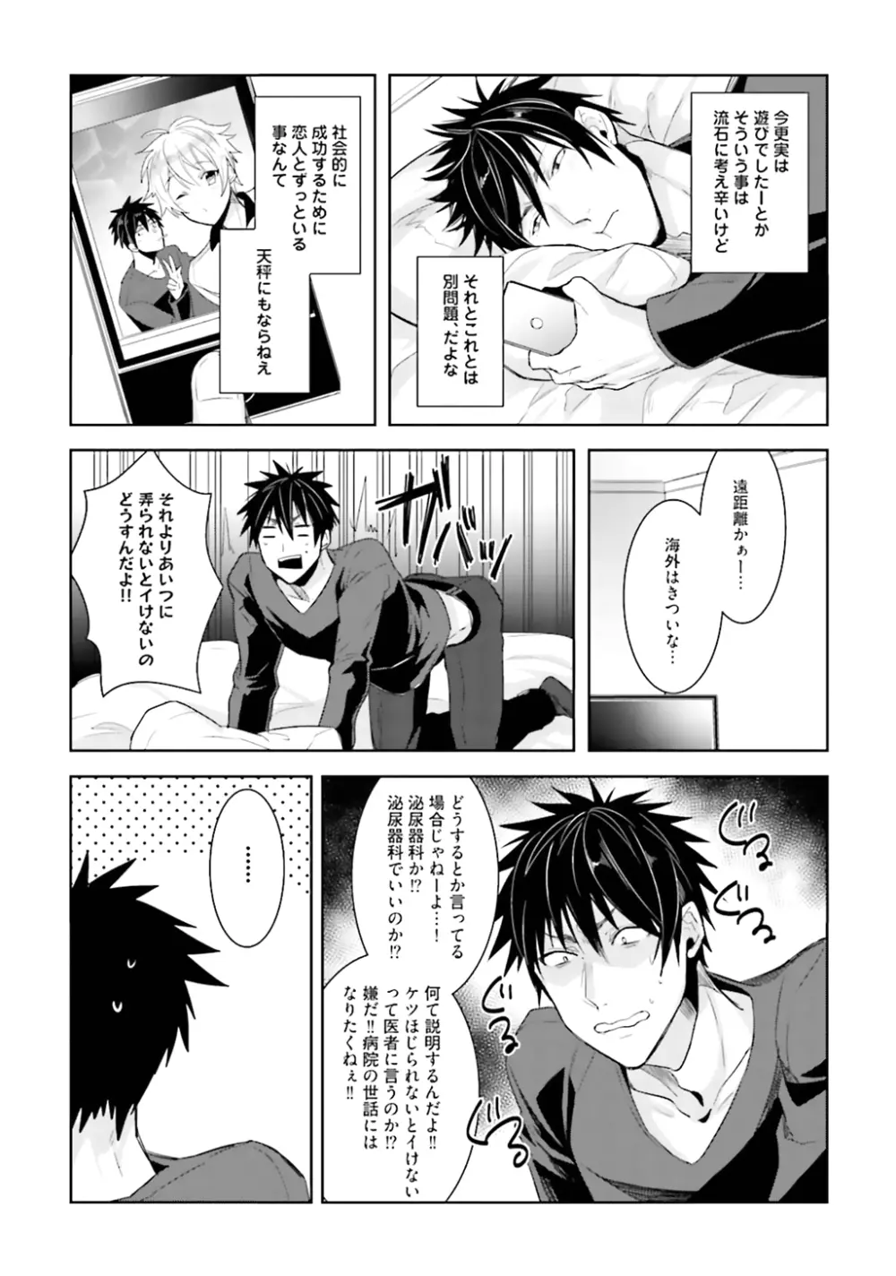 オレとアイツの時間外×× - page122
