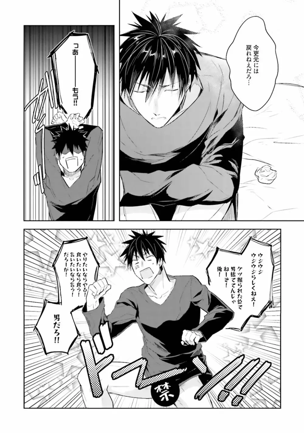 オレとアイツの時間外×× - page126