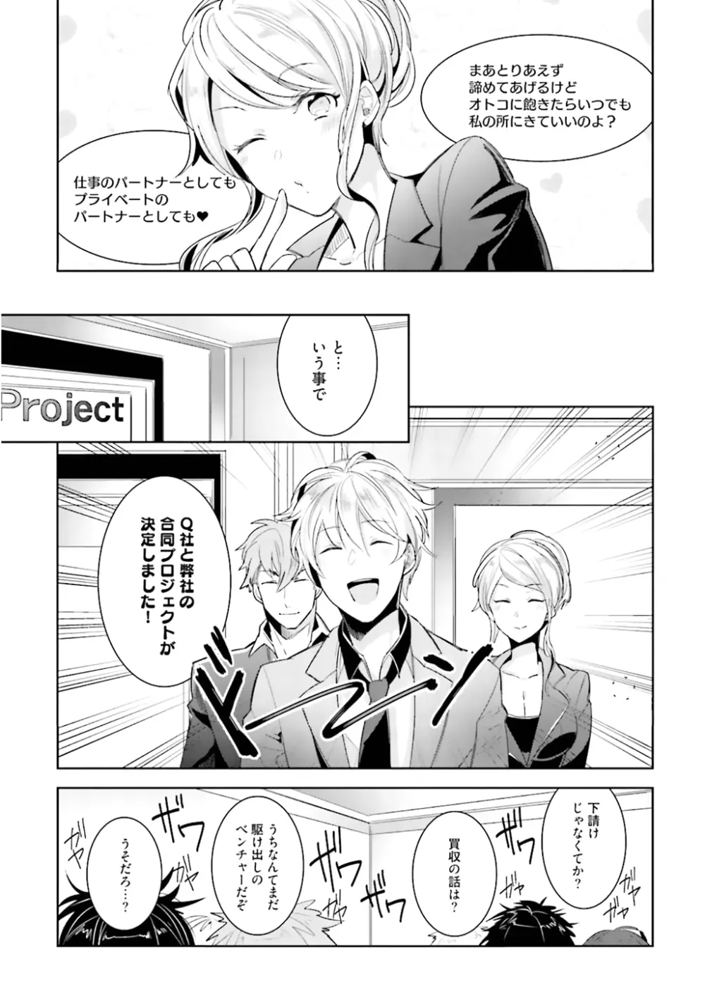 オレとアイツの時間外×× - page133