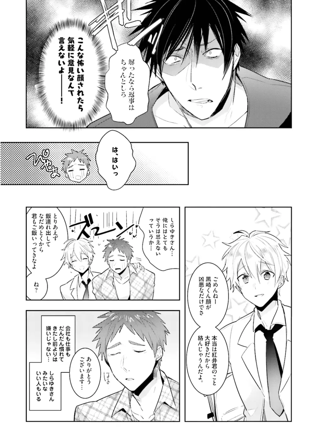 オレとアイツの時間外×× - page157