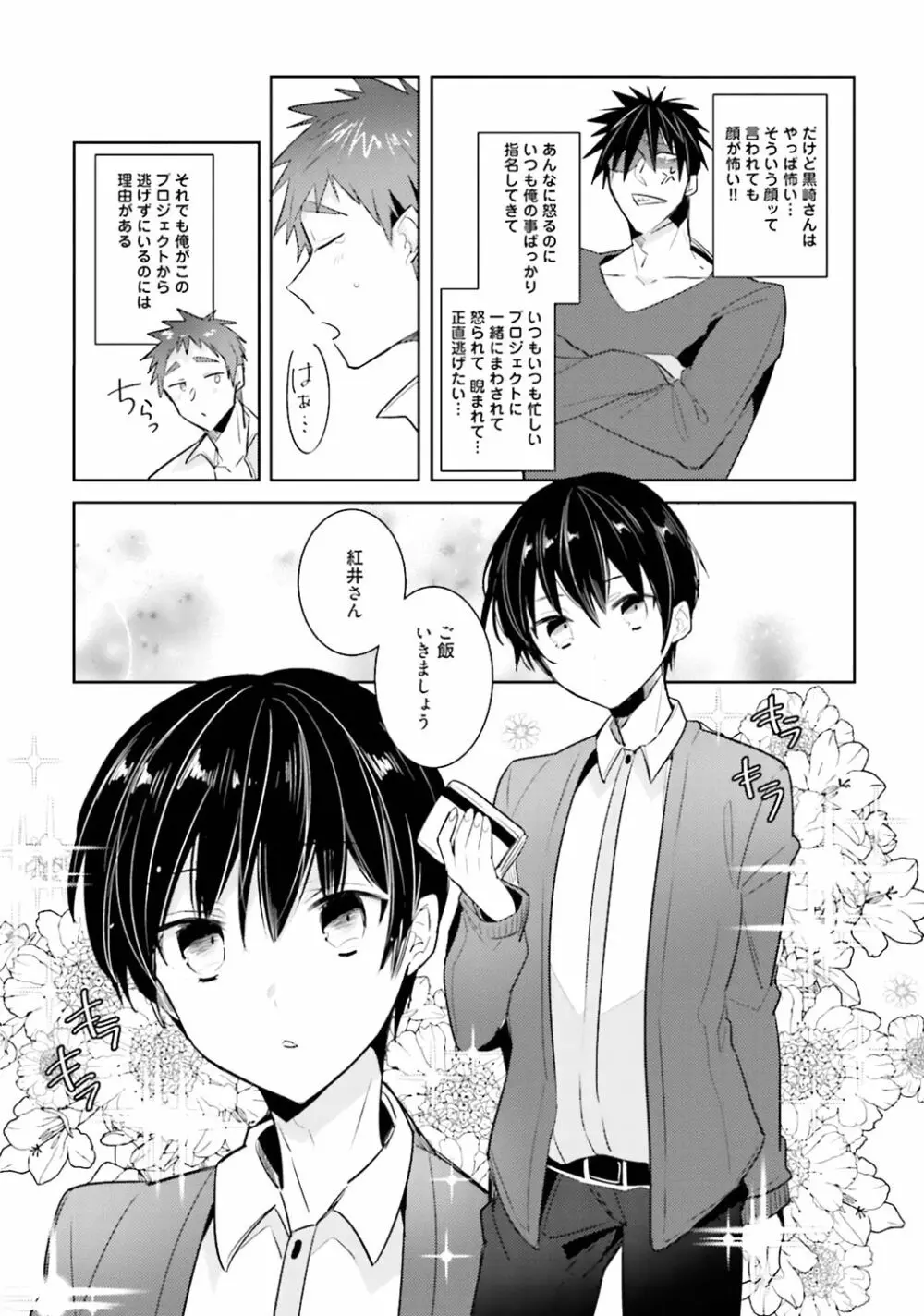 オレとアイツの時間外×× - page158