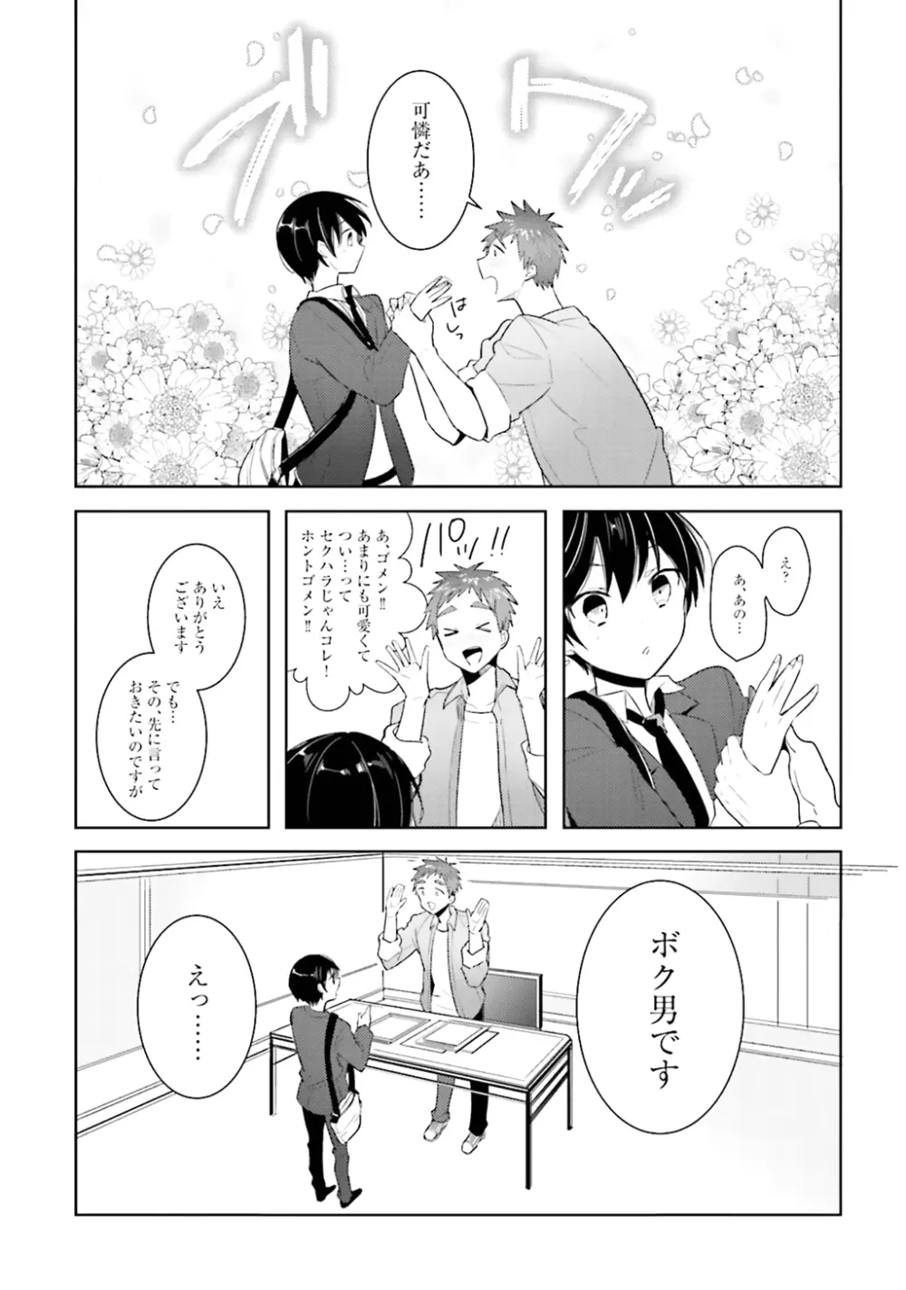 オレとアイツの時間外×× - page161