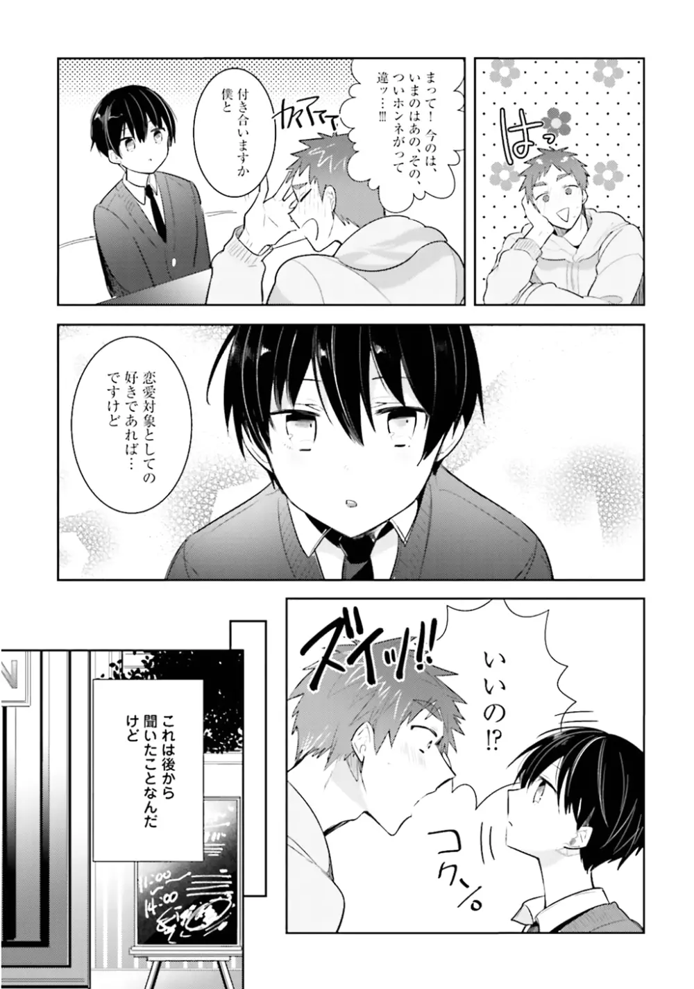 オレとアイツの時間外×× - page163