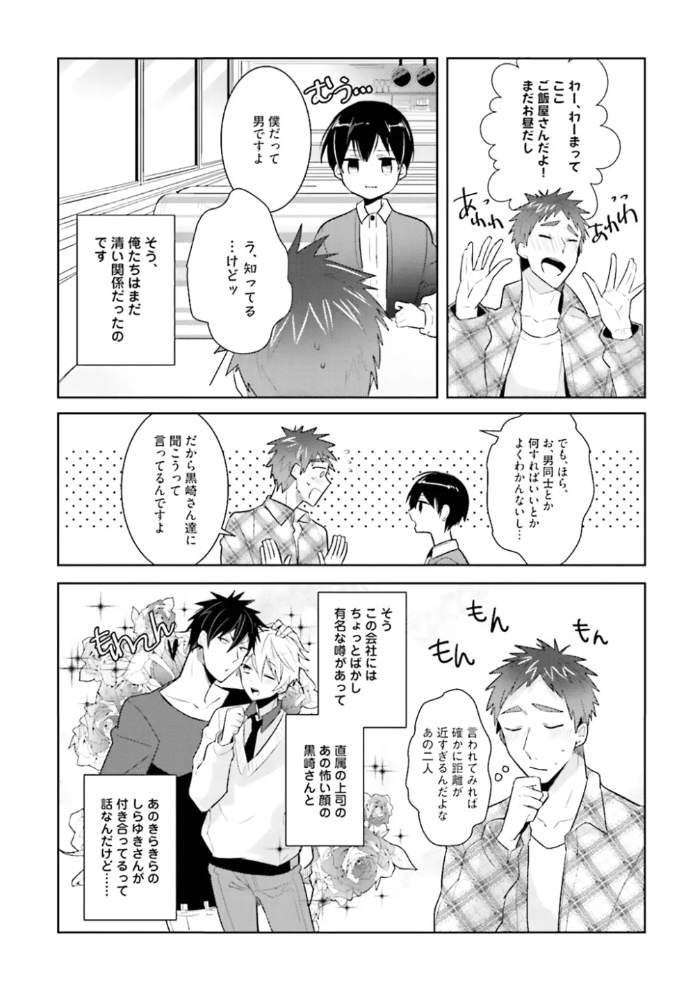 オレとアイツの時間外×× - page165