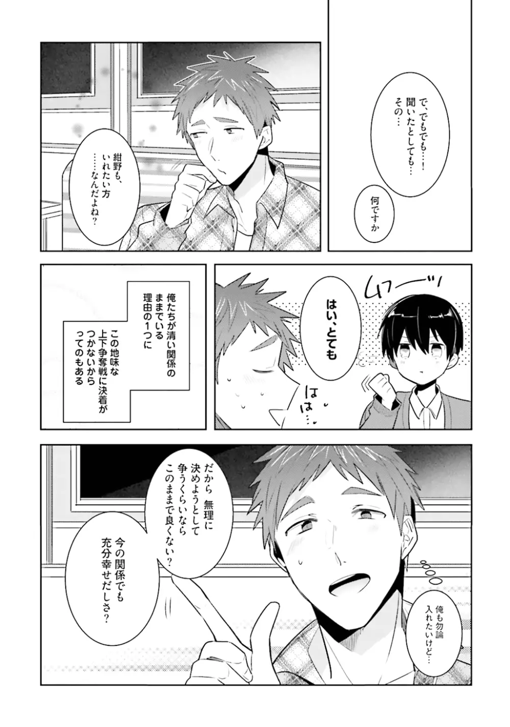 オレとアイツの時間外×× - page166