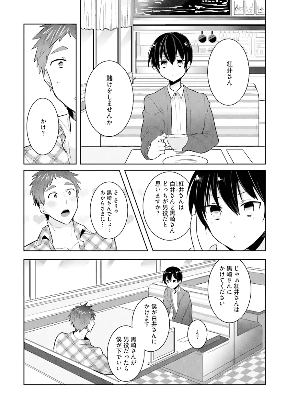 オレとアイツの時間外×× - page167