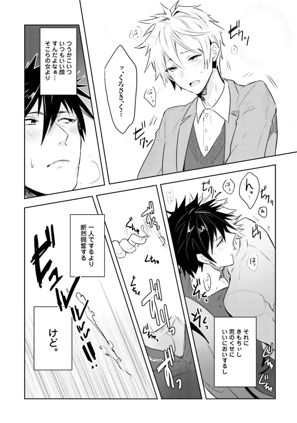 オレとアイツの時間外×× - page17
