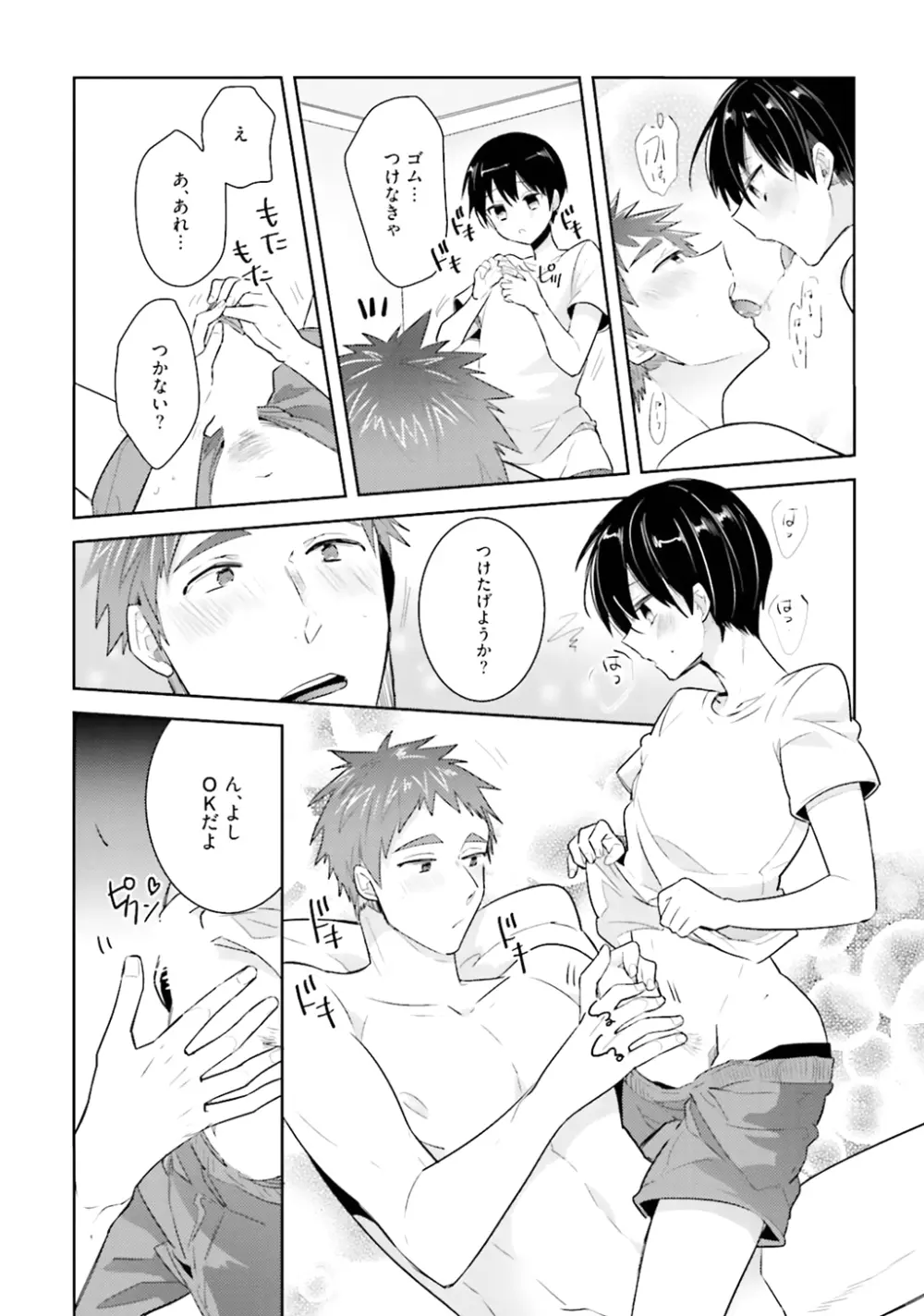 オレとアイツの時間外×× - page172